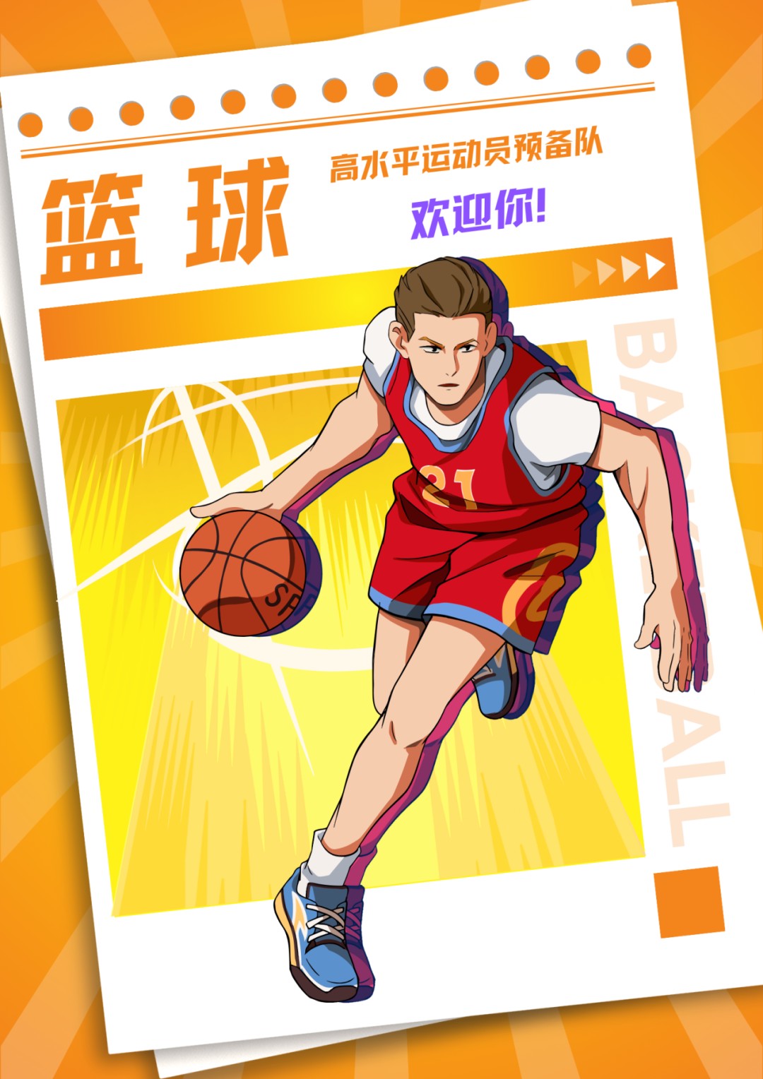 篮球运球训练计划表_0